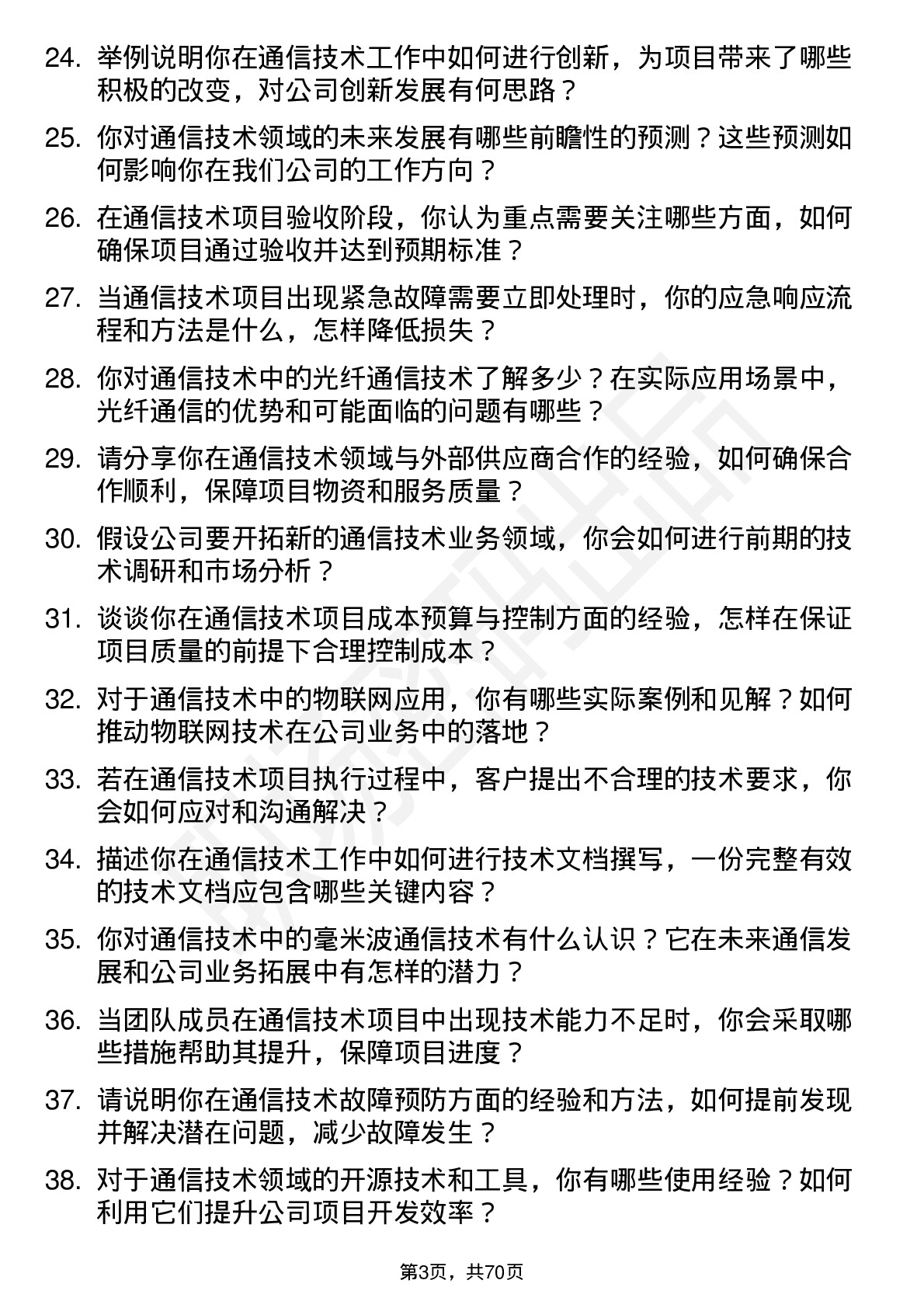 48道星德胜通信技术工程师岗位面试题库及参考回答含考察点分析