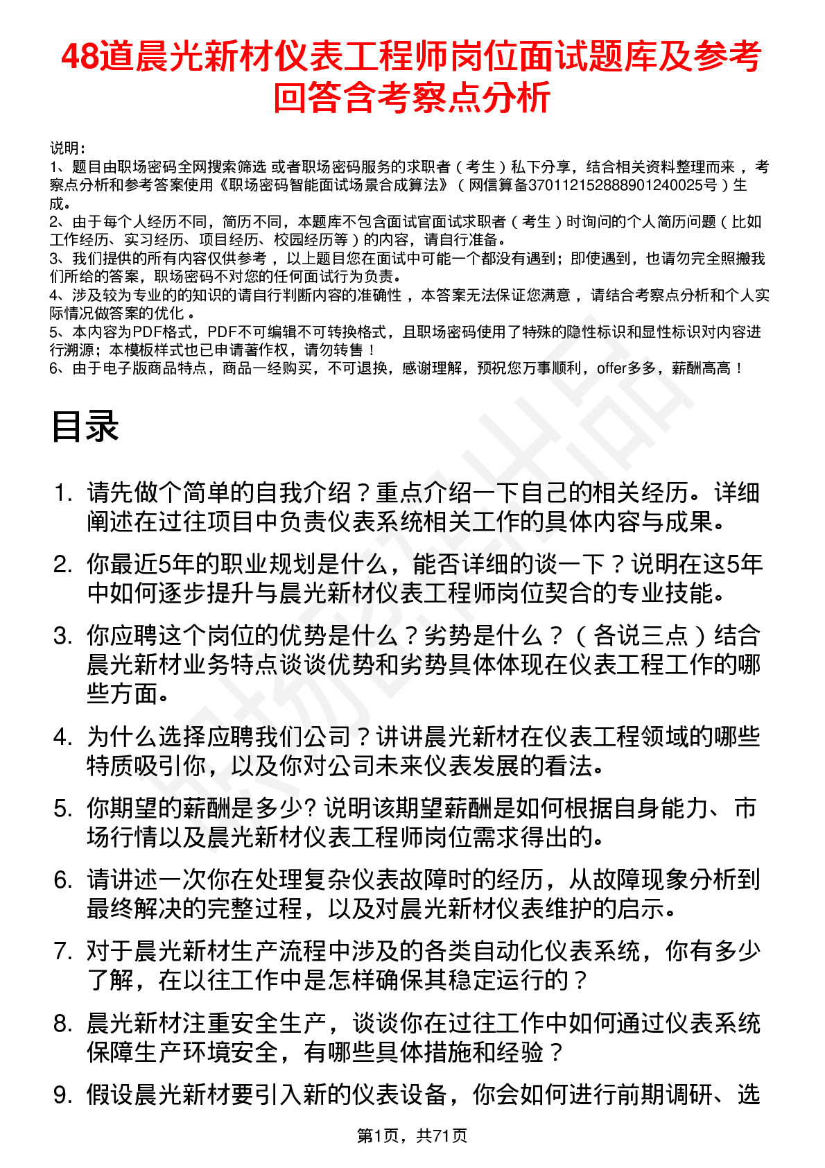 48道晨光新材仪表工程师岗位面试题库及参考回答含考察点分析