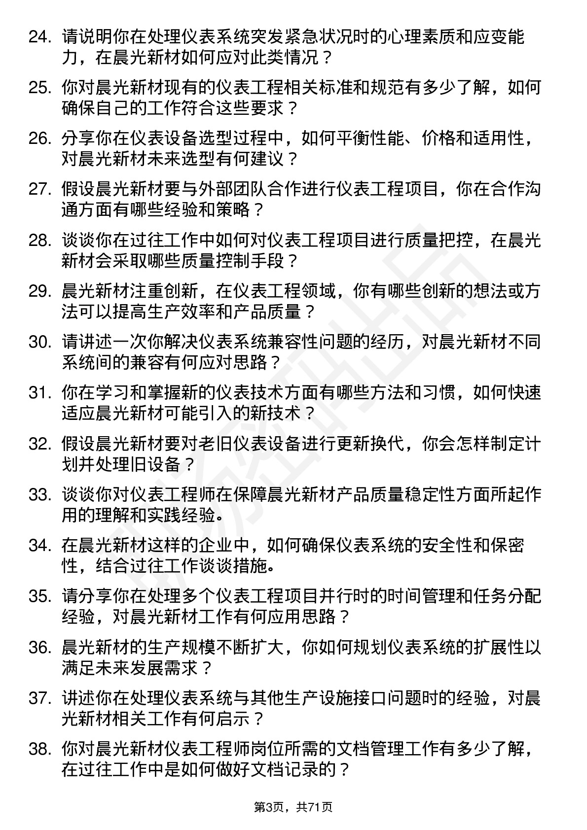 48道晨光新材仪表工程师岗位面试题库及参考回答含考察点分析