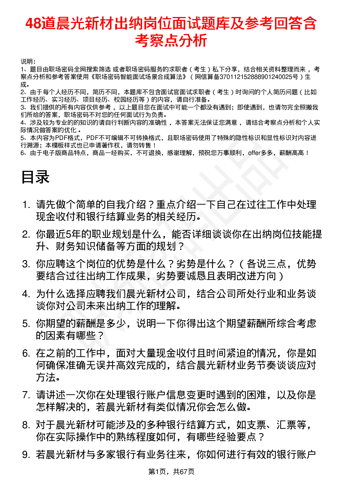 48道晨光新材出纳岗位面试题库及参考回答含考察点分析