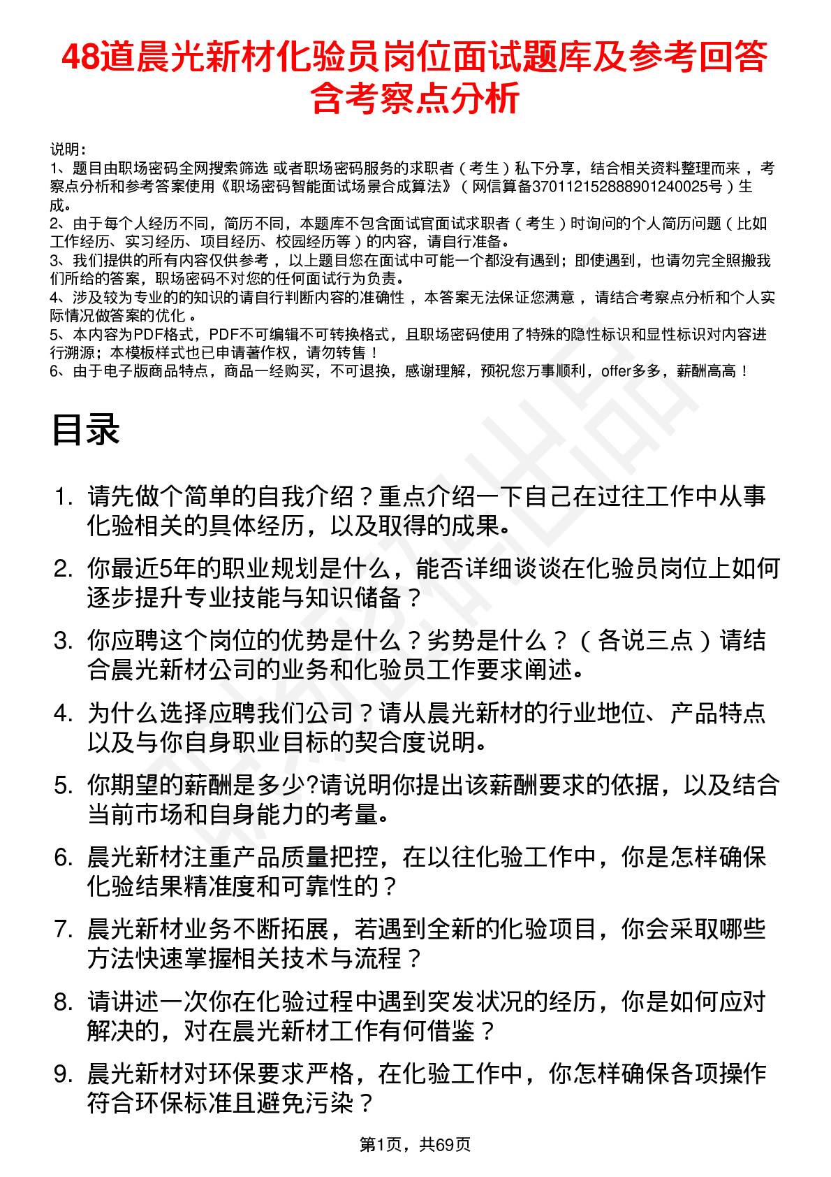 48道晨光新材化验员岗位面试题库及参考回答含考察点分析