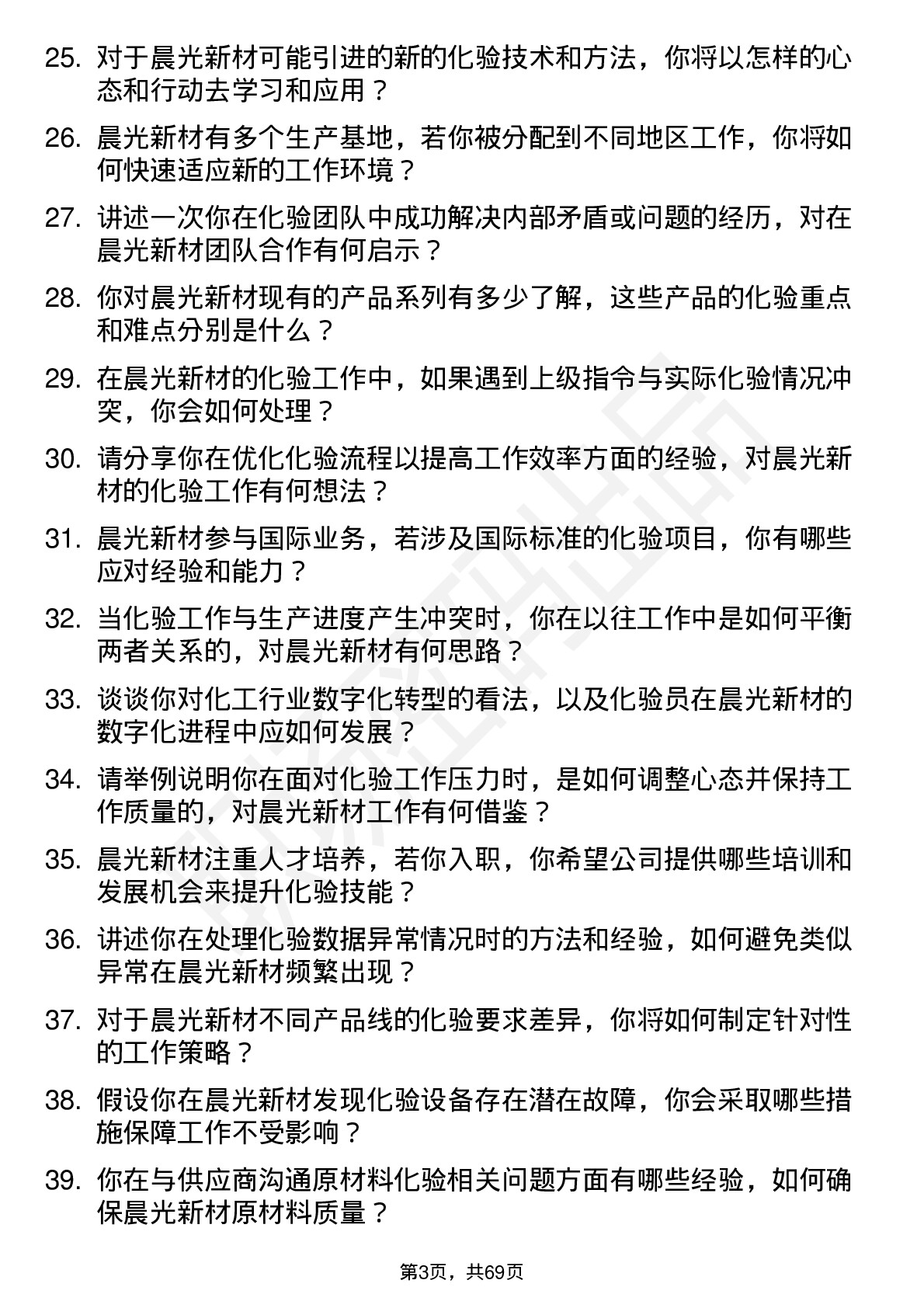 48道晨光新材化验员岗位面试题库及参考回答含考察点分析