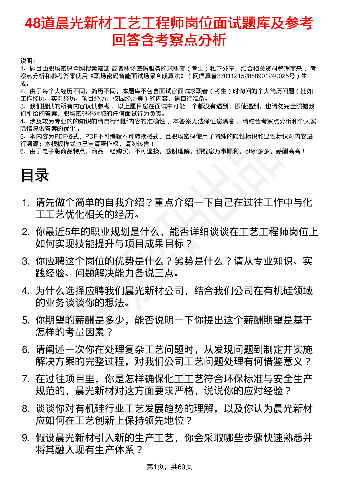 48道晨光新材工艺工程师岗位面试题库及参考回答含考察点分析