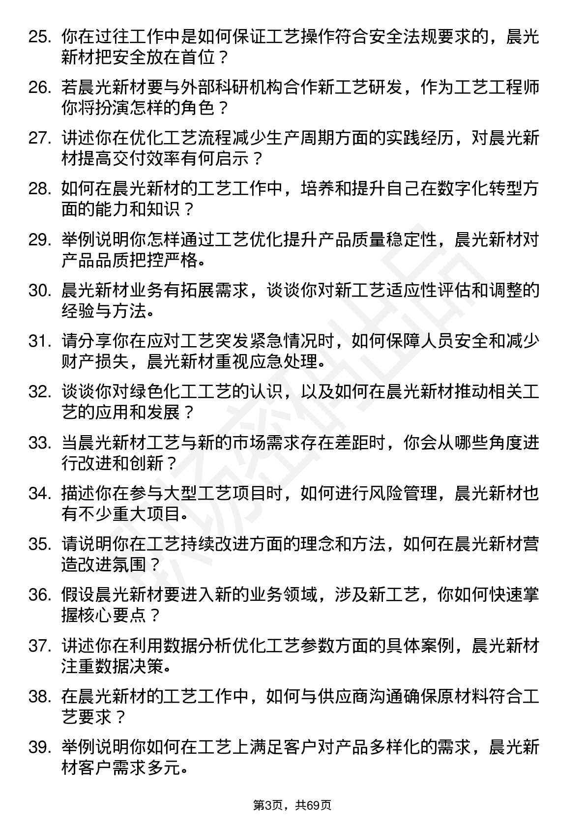 48道晨光新材工艺工程师岗位面试题库及参考回答含考察点分析