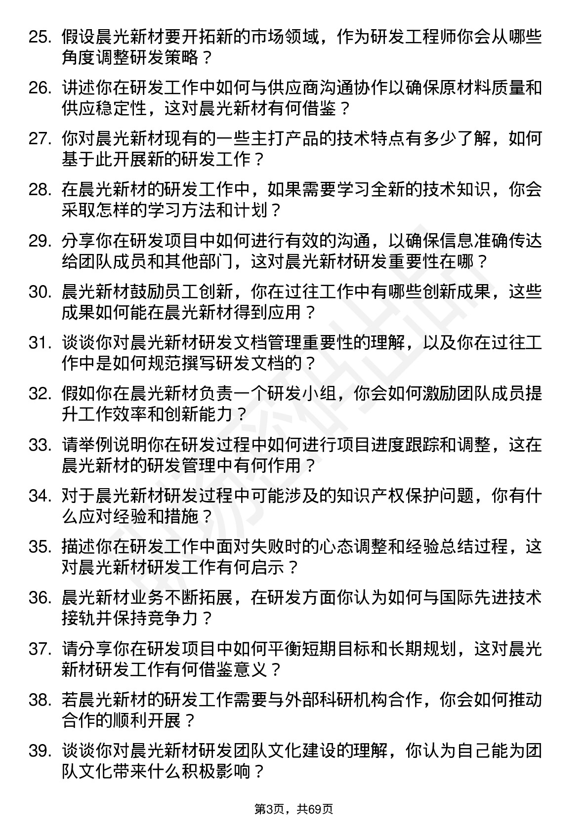 48道晨光新材研发工程师岗位面试题库及参考回答含考察点分析