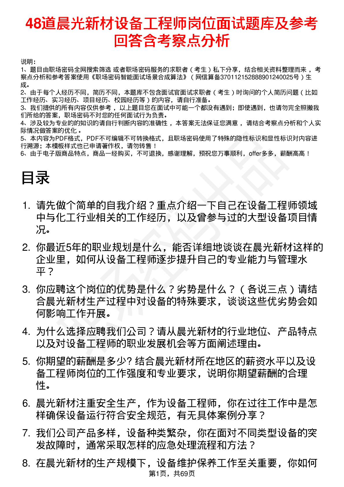 48道晨光新材设备工程师岗位面试题库及参考回答含考察点分析