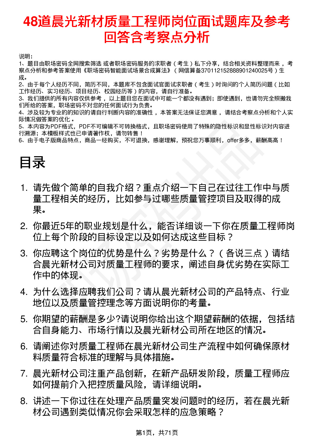 48道晨光新材质量工程师岗位面试题库及参考回答含考察点分析