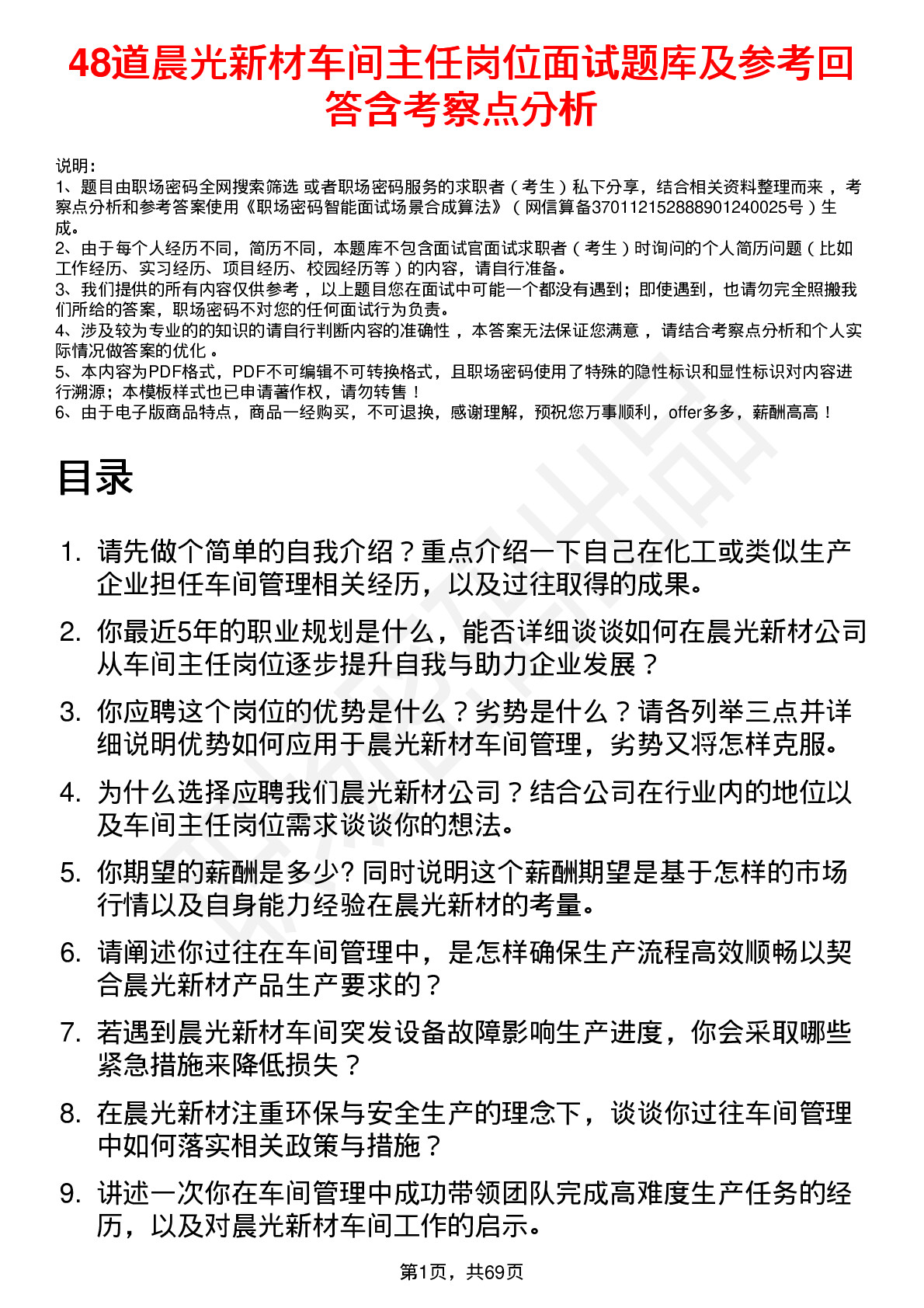 48道晨光新材车间主任岗位面试题库及参考回答含考察点分析