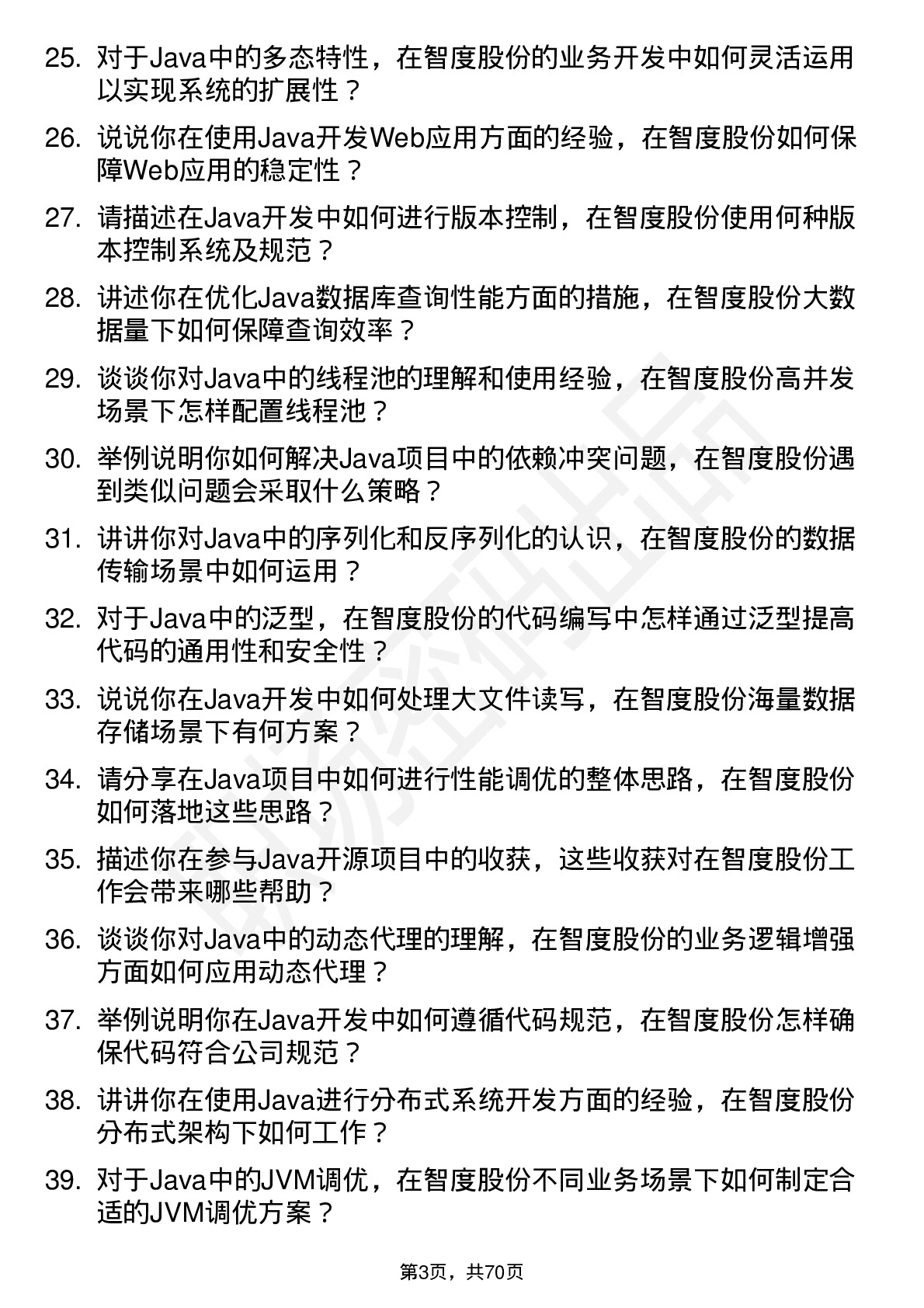 48道智度股份Java 工程师岗位面试题库及参考回答含考察点分析