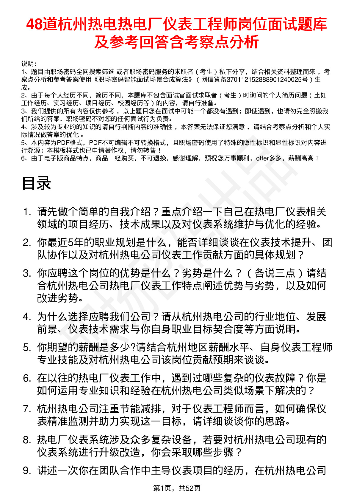 48道杭州热电热电厂仪表工程师岗位面试题库及参考回答含考察点分析