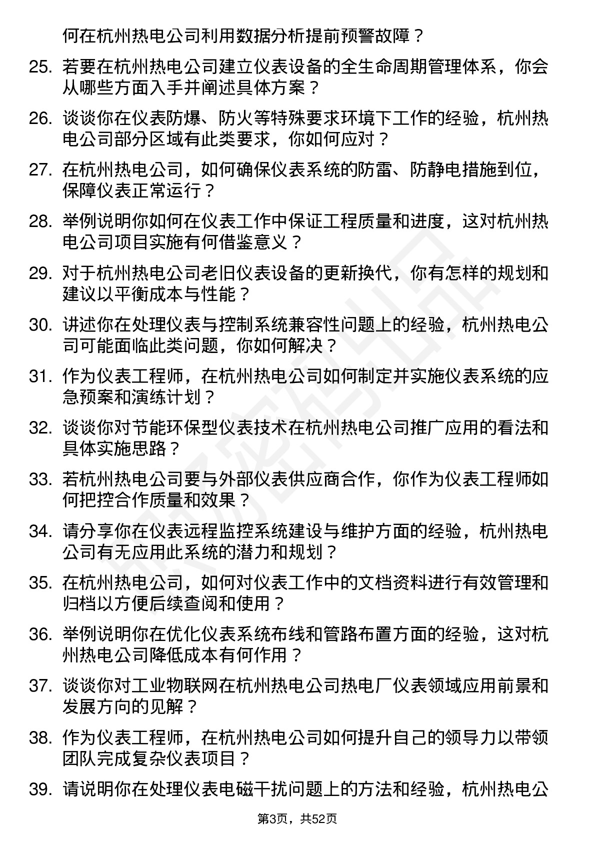 48道杭州热电热电厂仪表工程师岗位面试题库及参考回答含考察点分析