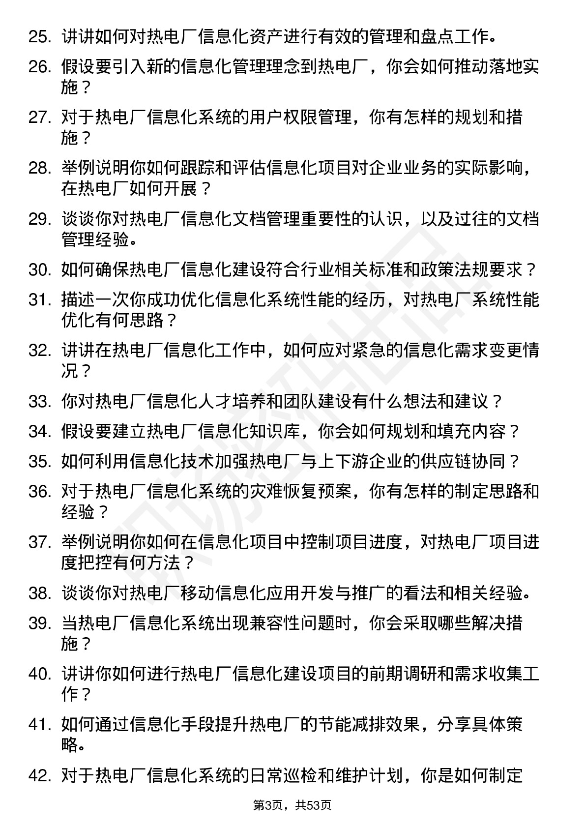 48道杭州热电热电厂信息化专员岗位面试题库及参考回答含考察点分析