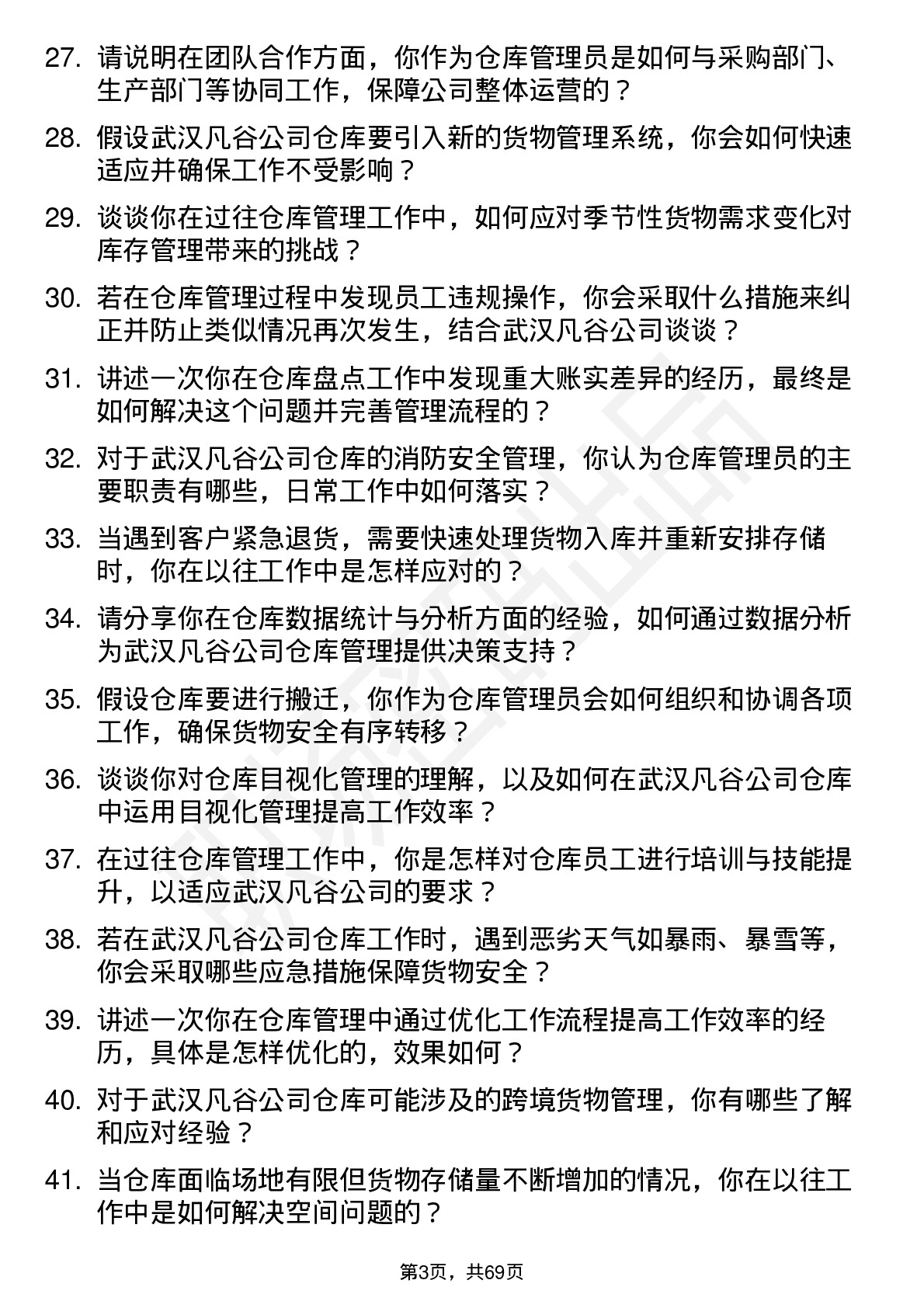 48道武汉凡谷仓库管理员岗位面试题库及参考回答含考察点分析