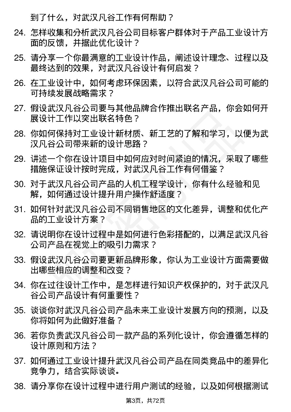 48道武汉凡谷工业设计师岗位面试题库及参考回答含考察点分析