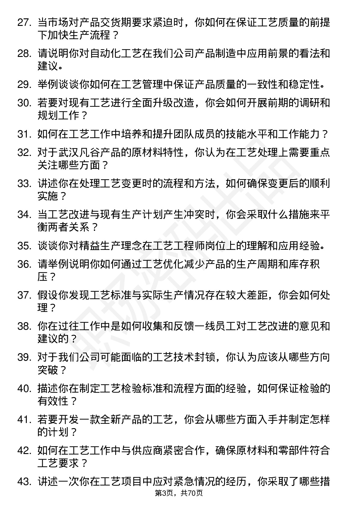 48道武汉凡谷工艺工程师岗位面试题库及参考回答含考察点分析