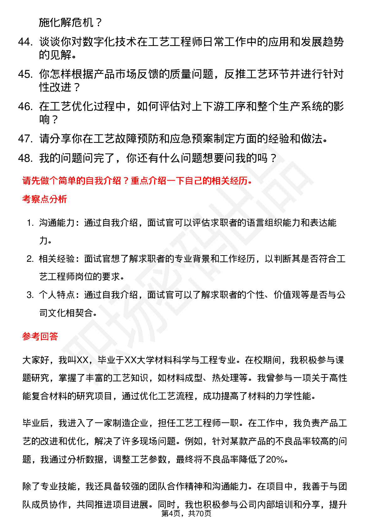 48道武汉凡谷工艺工程师岗位面试题库及参考回答含考察点分析