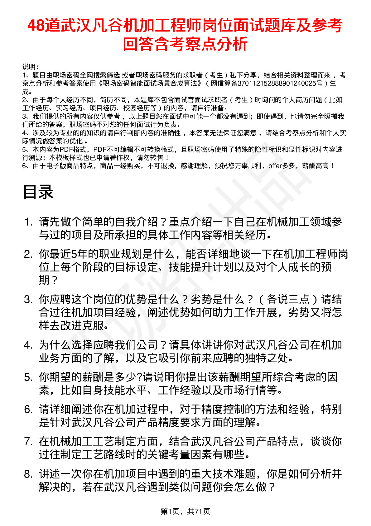 48道武汉凡谷机加工程师岗位面试题库及参考回答含考察点分析