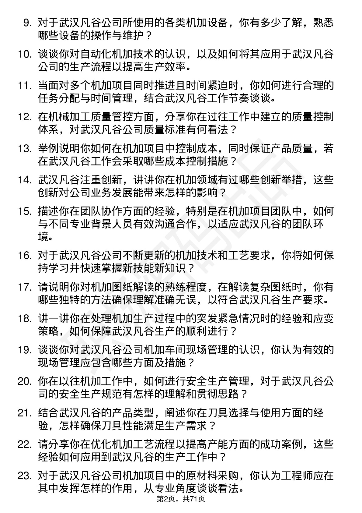 48道武汉凡谷机加工程师岗位面试题库及参考回答含考察点分析