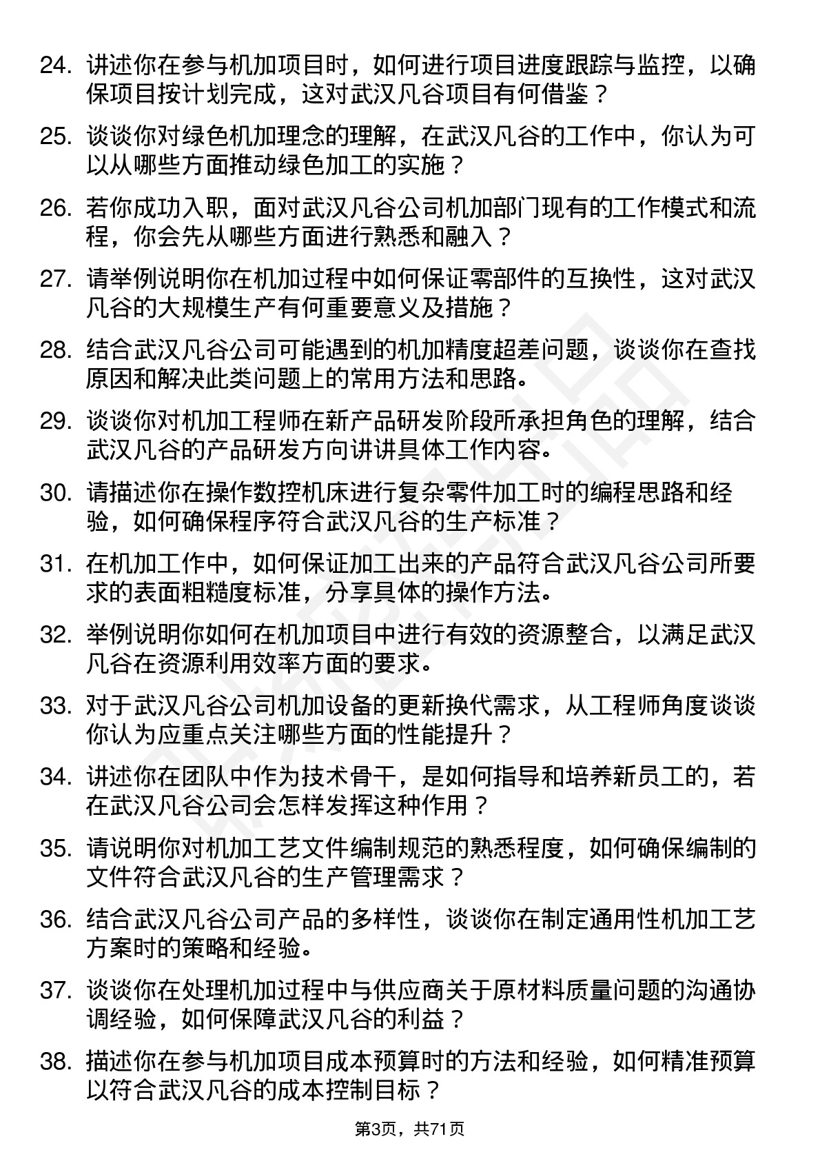 48道武汉凡谷机加工程师岗位面试题库及参考回答含考察点分析