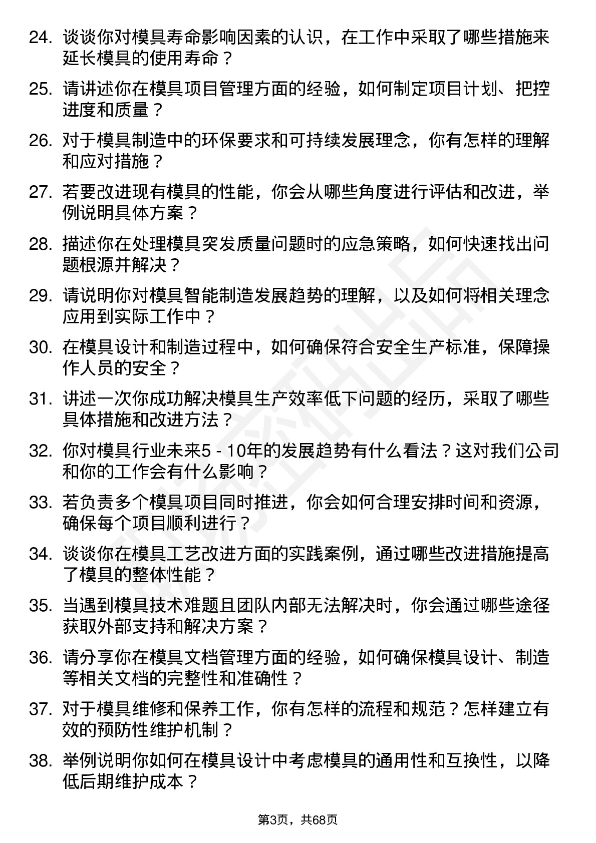 48道武汉凡谷模具工程师岗位面试题库及参考回答含考察点分析