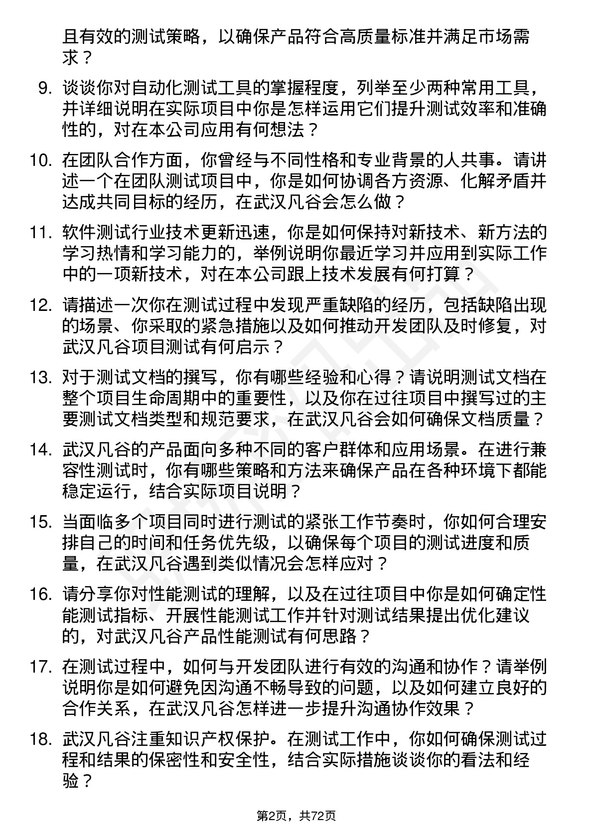 48道武汉凡谷测试工程师岗位面试题库及参考回答含考察点分析