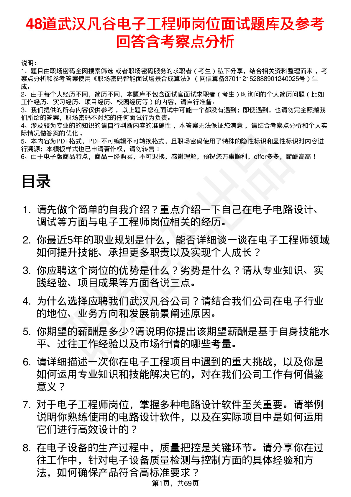 48道武汉凡谷电子工程师岗位面试题库及参考回答含考察点分析