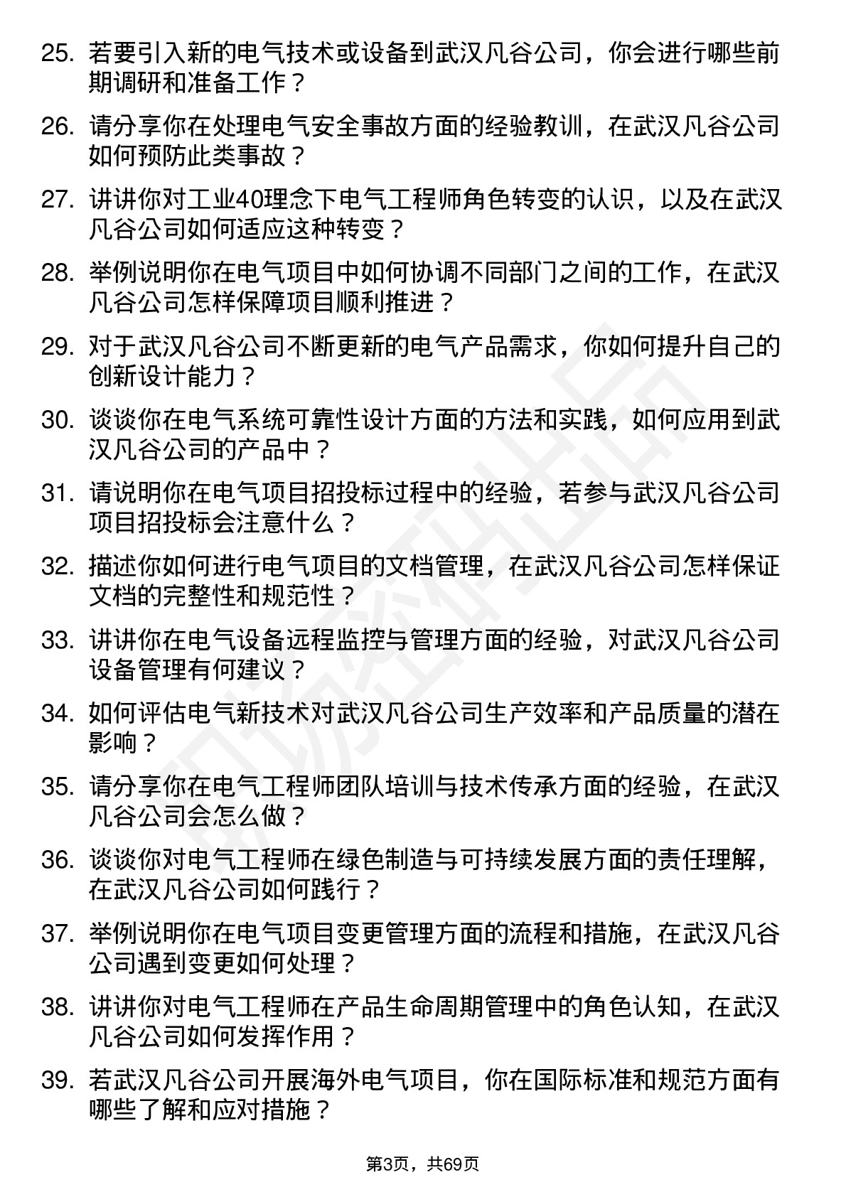 48道武汉凡谷电气工程师岗位面试题库及参考回答含考察点分析