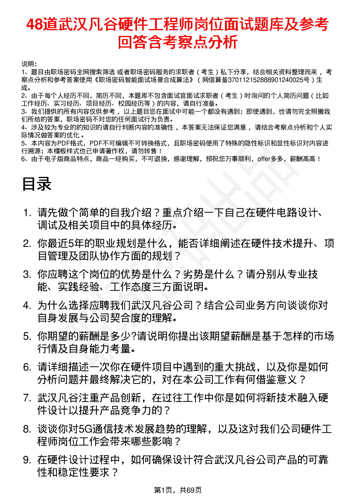 48道武汉凡谷硬件工程师岗位面试题库及参考回答含考察点分析