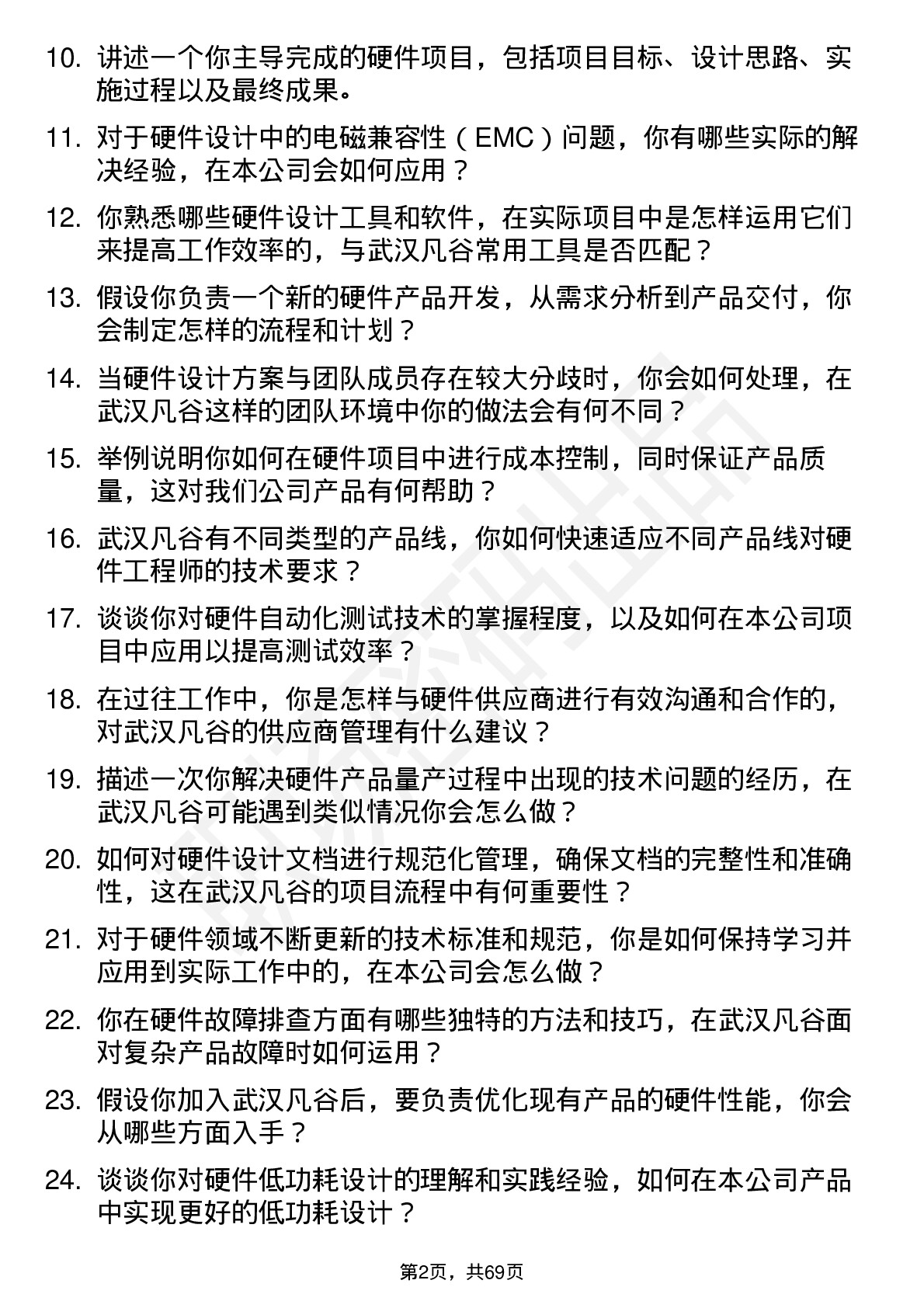 48道武汉凡谷硬件工程师岗位面试题库及参考回答含考察点分析