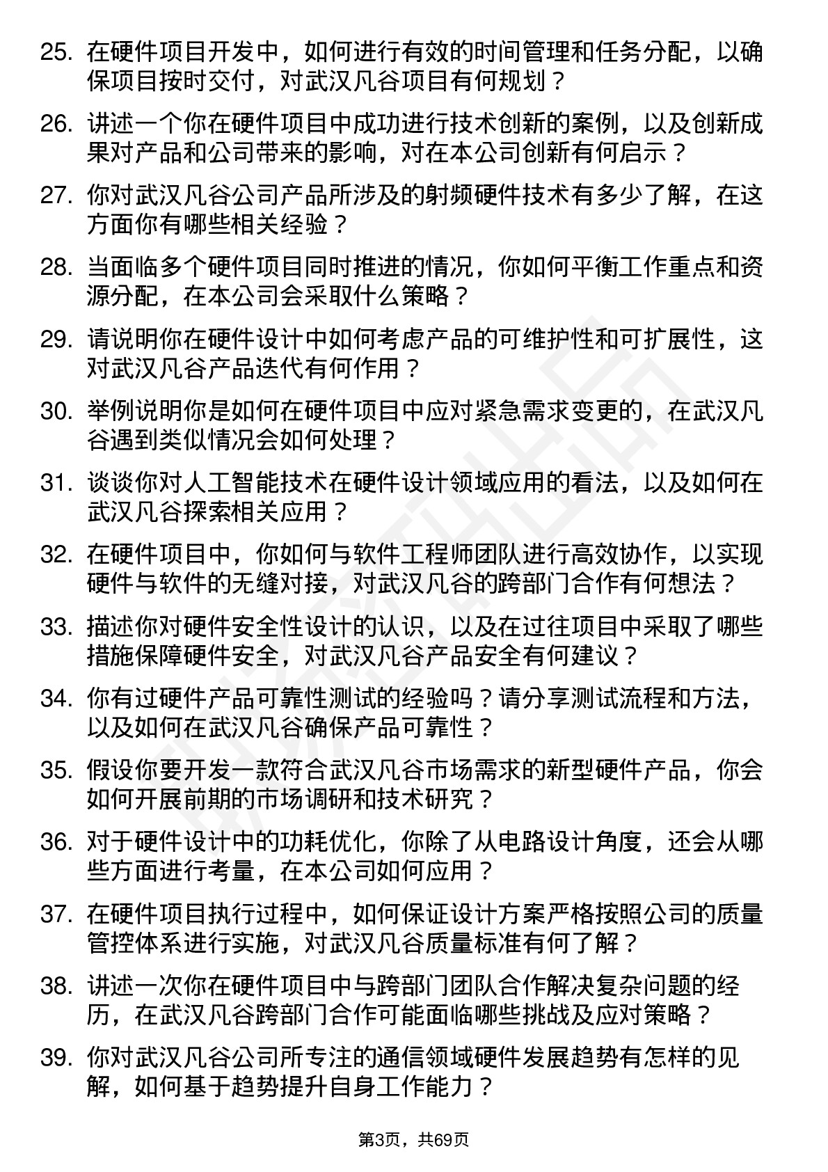 48道武汉凡谷硬件工程师岗位面试题库及参考回答含考察点分析