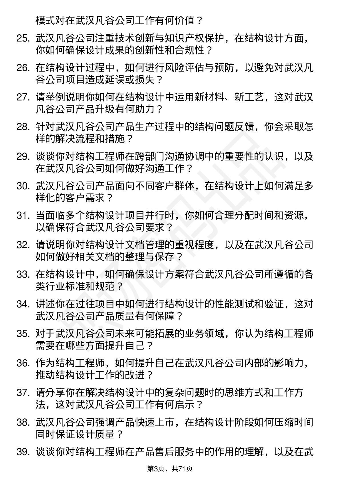 48道武汉凡谷结构工程师岗位面试题库及参考回答含考察点分析