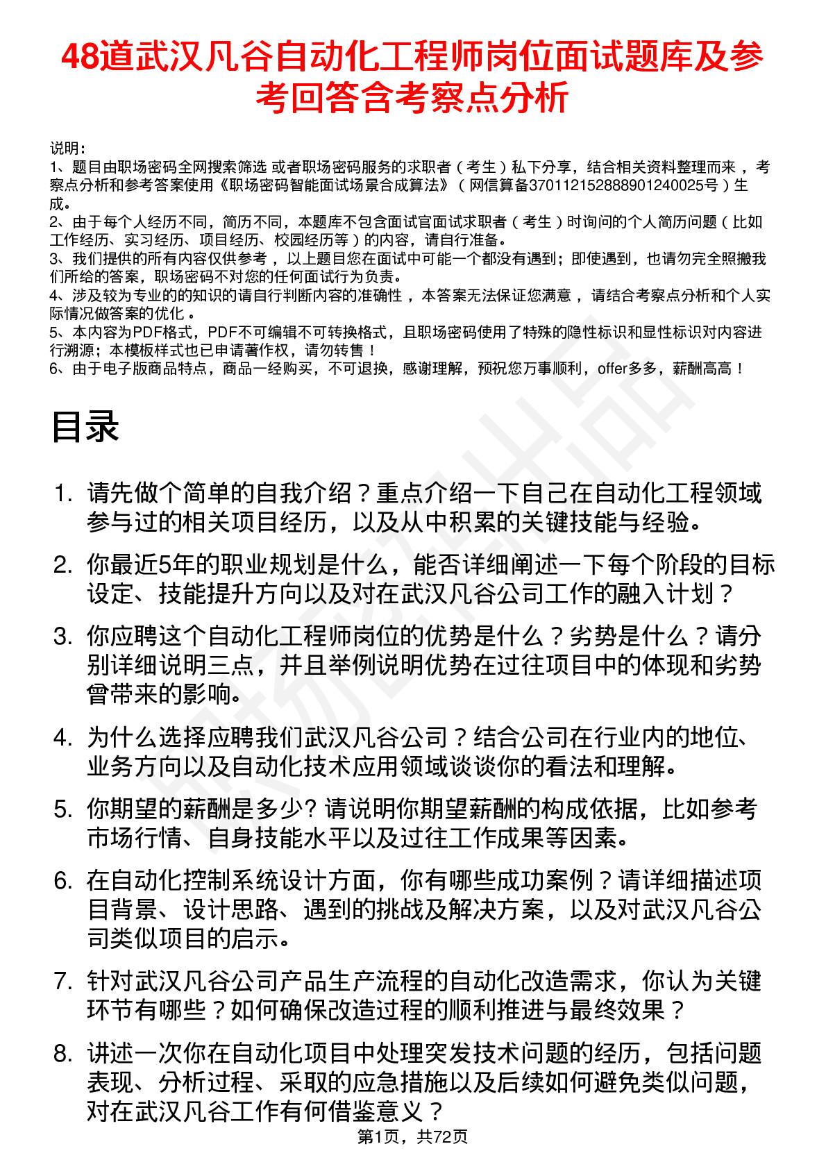 48道武汉凡谷自动化工程师岗位面试题库及参考回答含考察点分析