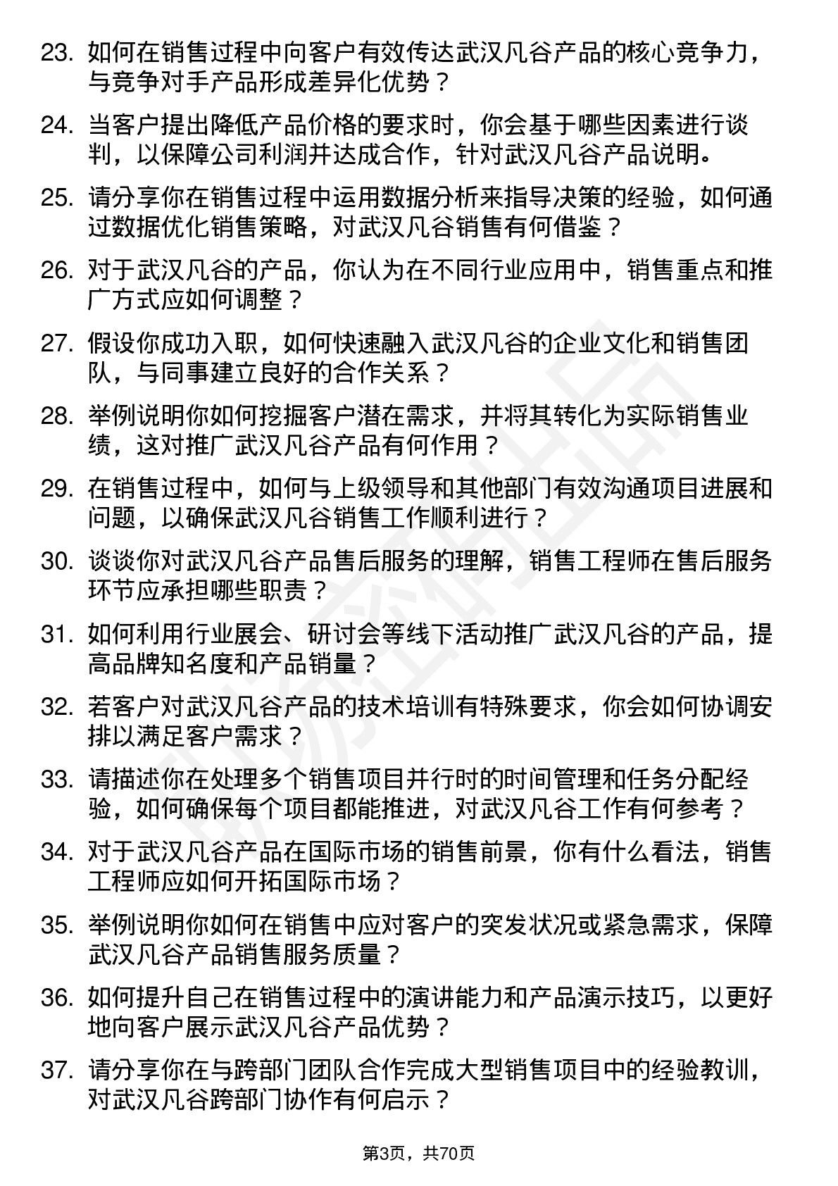 48道武汉凡谷销售工程师岗位面试题库及参考回答含考察点分析