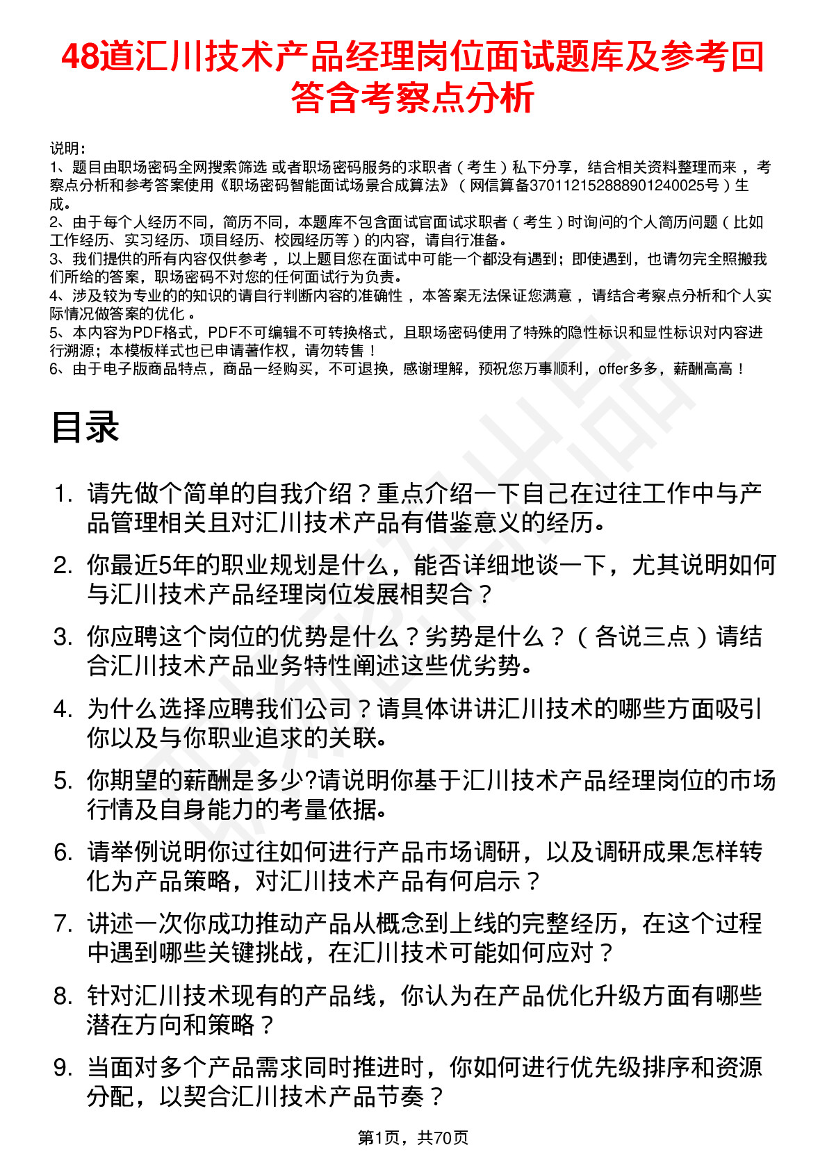 48道汇川技术产品经理岗位面试题库及参考回答含考察点分析