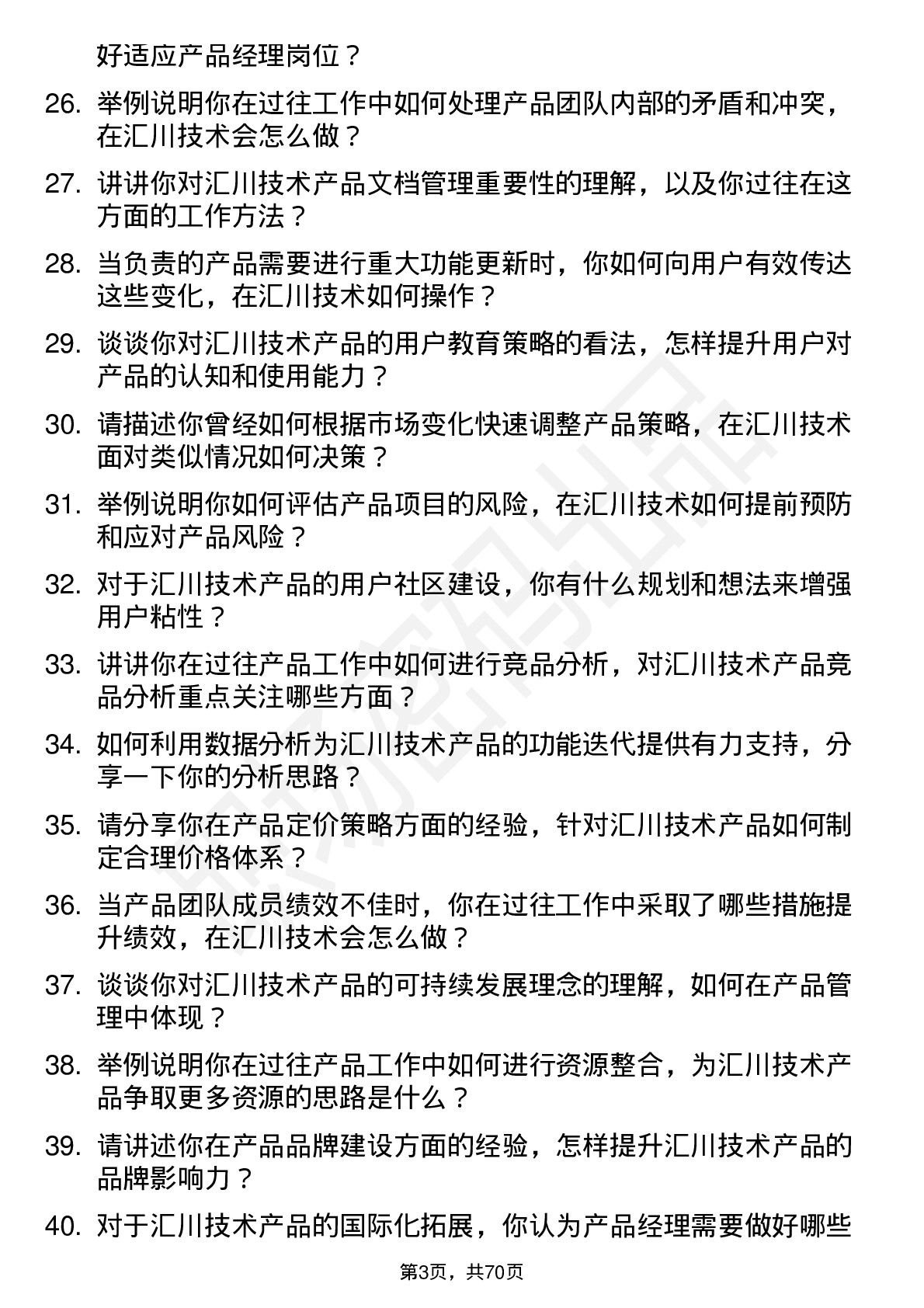 48道汇川技术产品经理岗位面试题库及参考回答含考察点分析