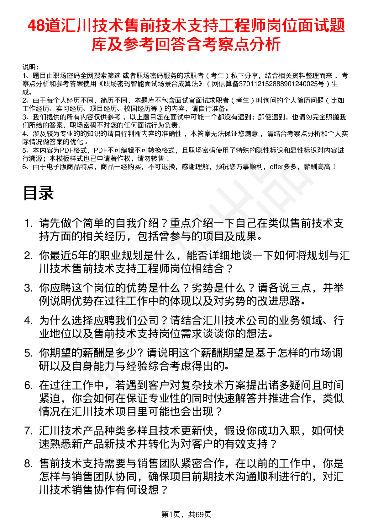 48道汇川技术售前技术支持工程师岗位面试题库及参考回答含考察点分析