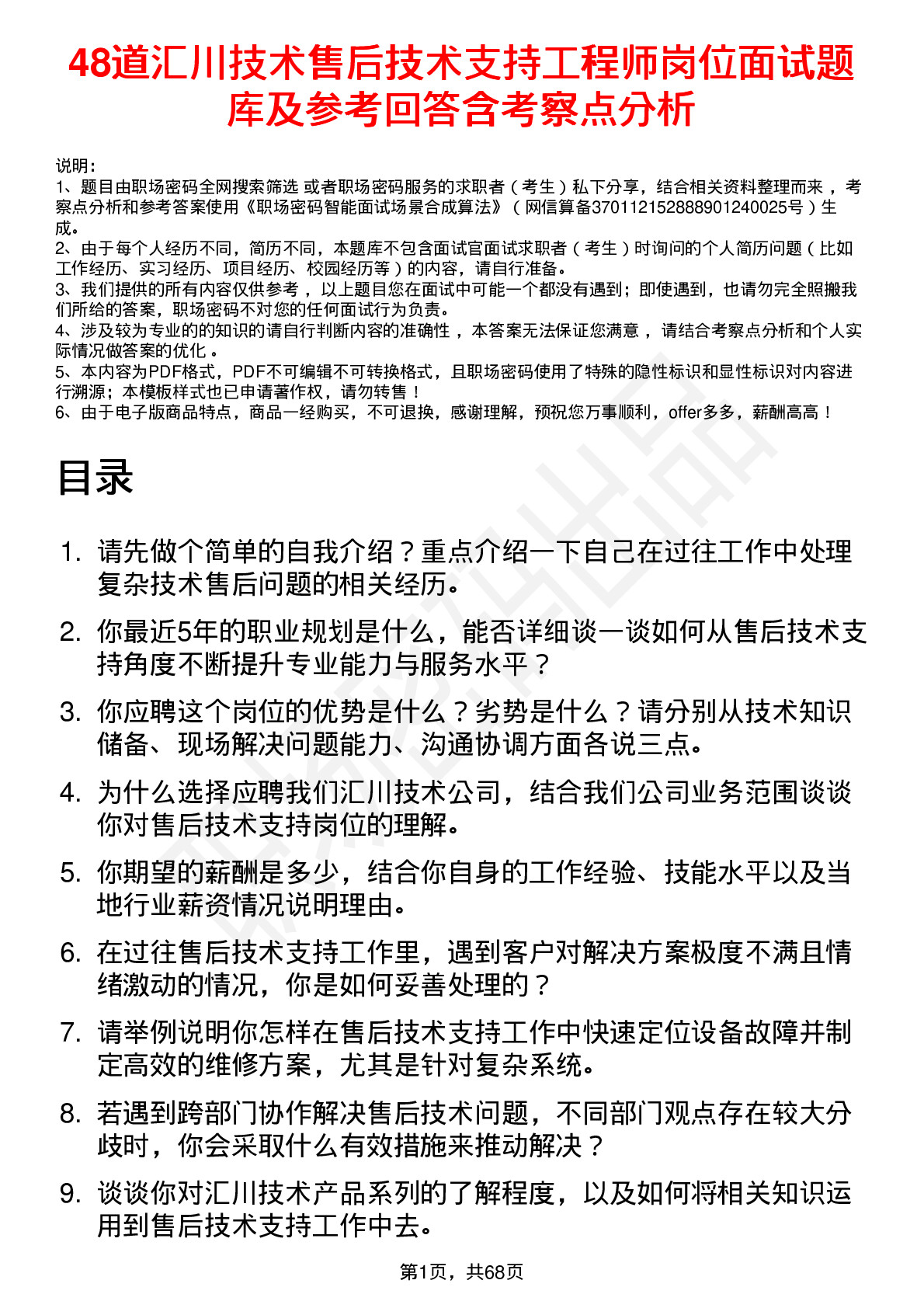 48道汇川技术售后技术支持工程师岗位面试题库及参考回答含考察点分析