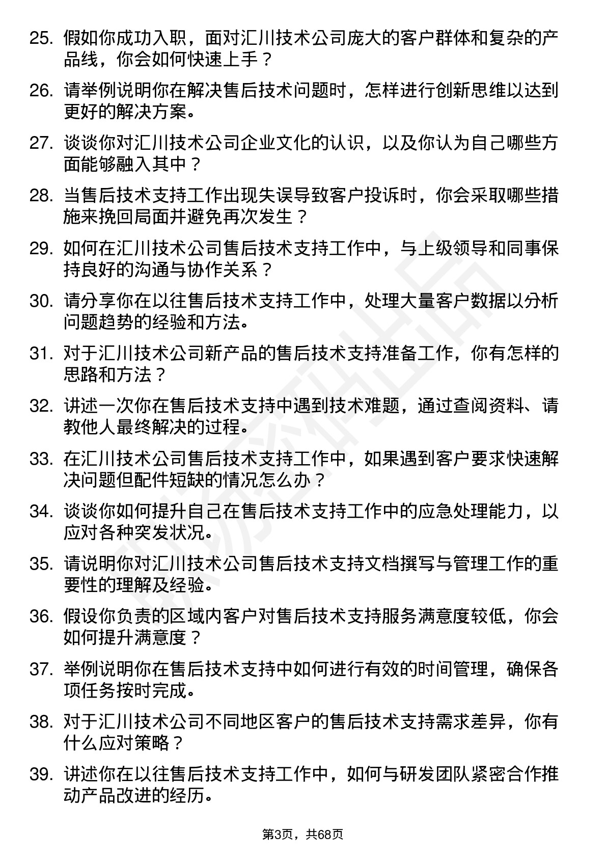 48道汇川技术售后技术支持工程师岗位面试题库及参考回答含考察点分析