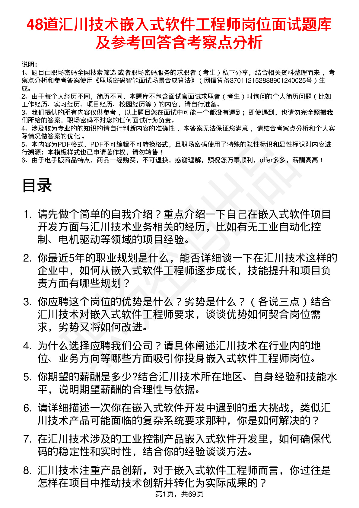 48道汇川技术嵌入式软件工程师岗位面试题库及参考回答含考察点分析