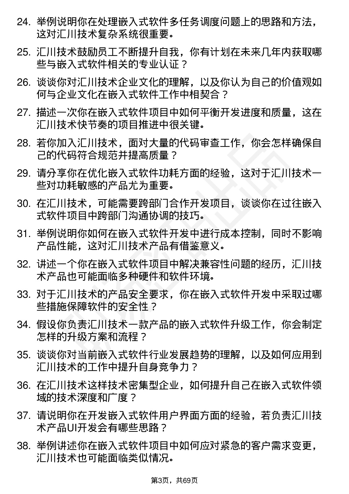 48道汇川技术嵌入式软件工程师岗位面试题库及参考回答含考察点分析