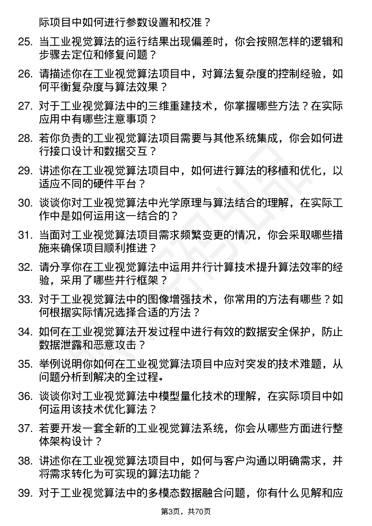 48道汇川技术工业视觉算法工程师岗位面试题库及参考回答含考察点分析