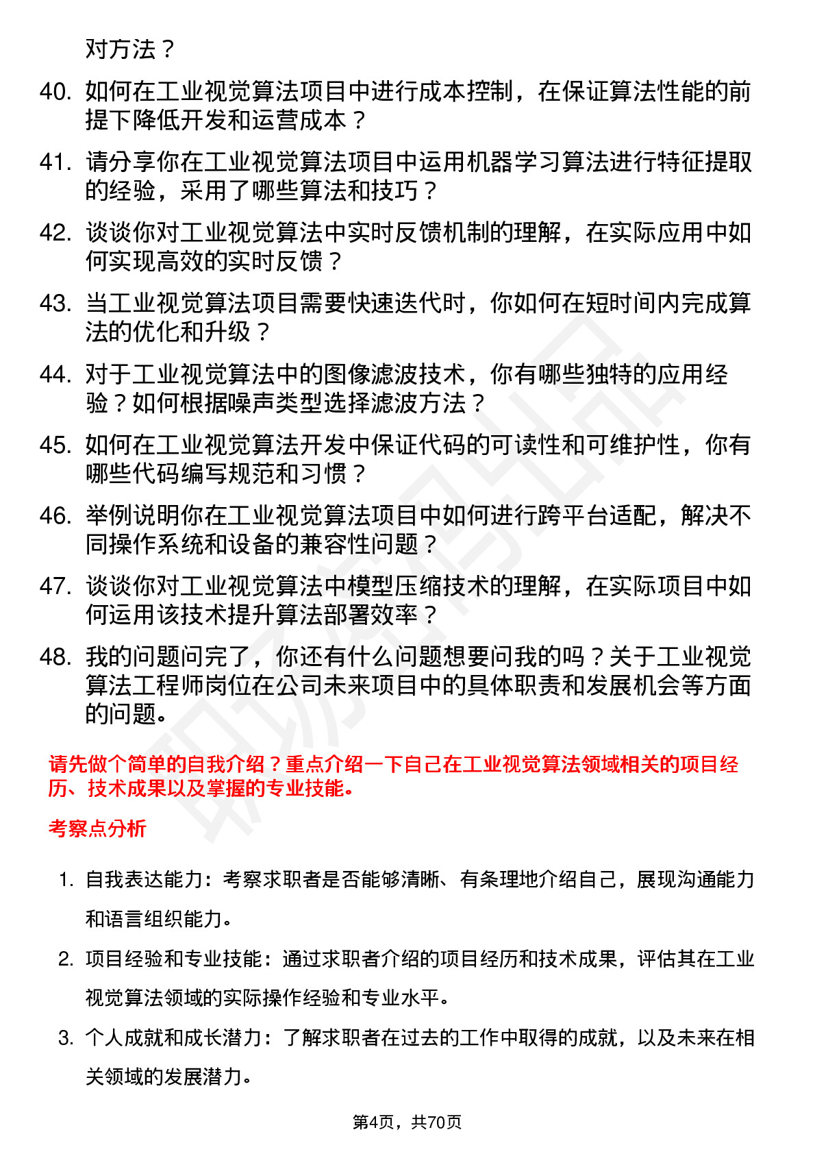 48道汇川技术工业视觉算法工程师岗位面试题库及参考回答含考察点分析