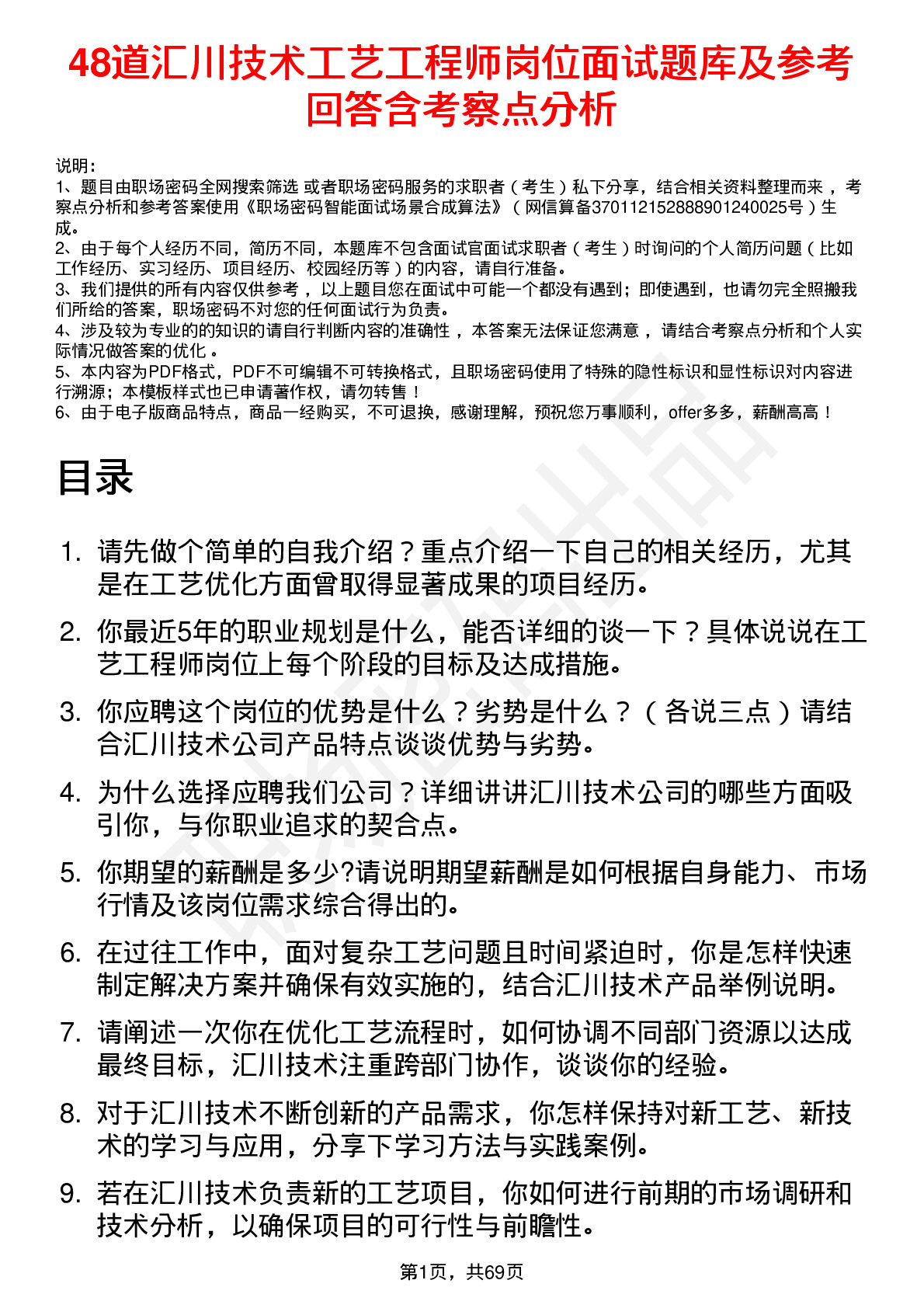 48道汇川技术工艺工程师岗位面试题库及参考回答含考察点分析