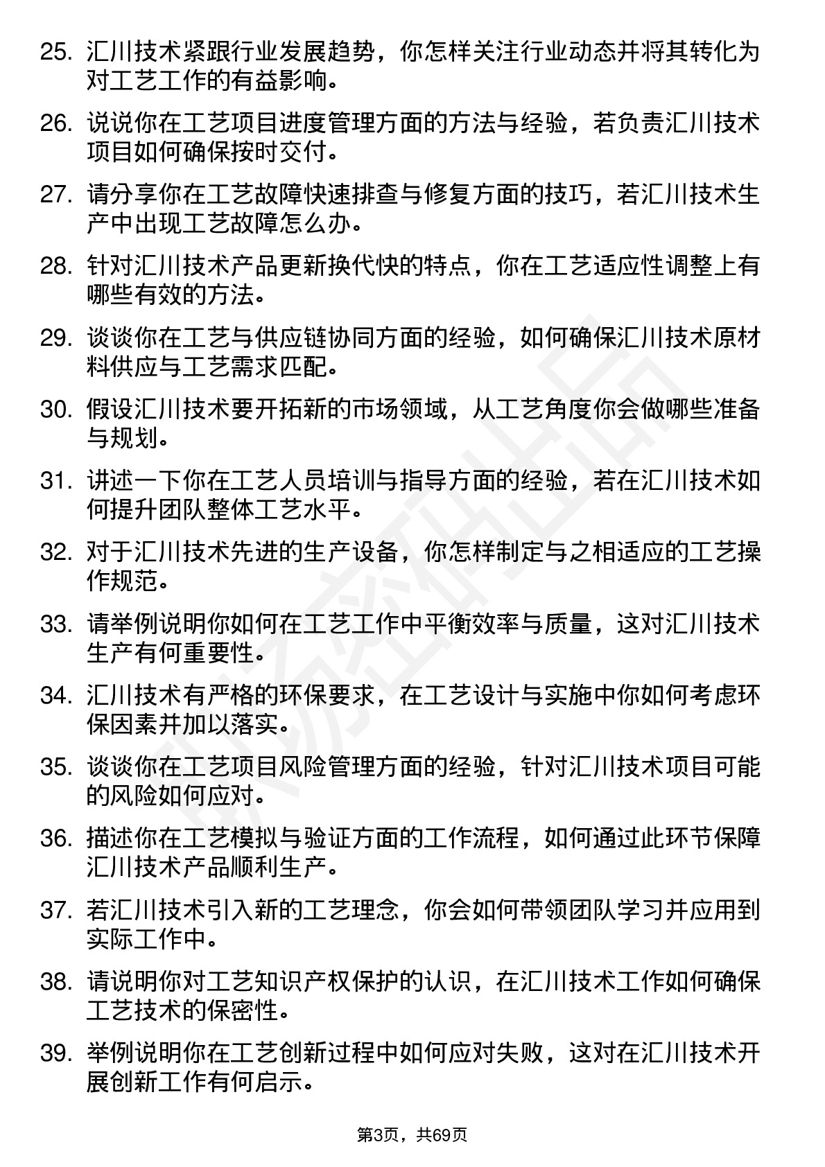 48道汇川技术工艺工程师岗位面试题库及参考回答含考察点分析