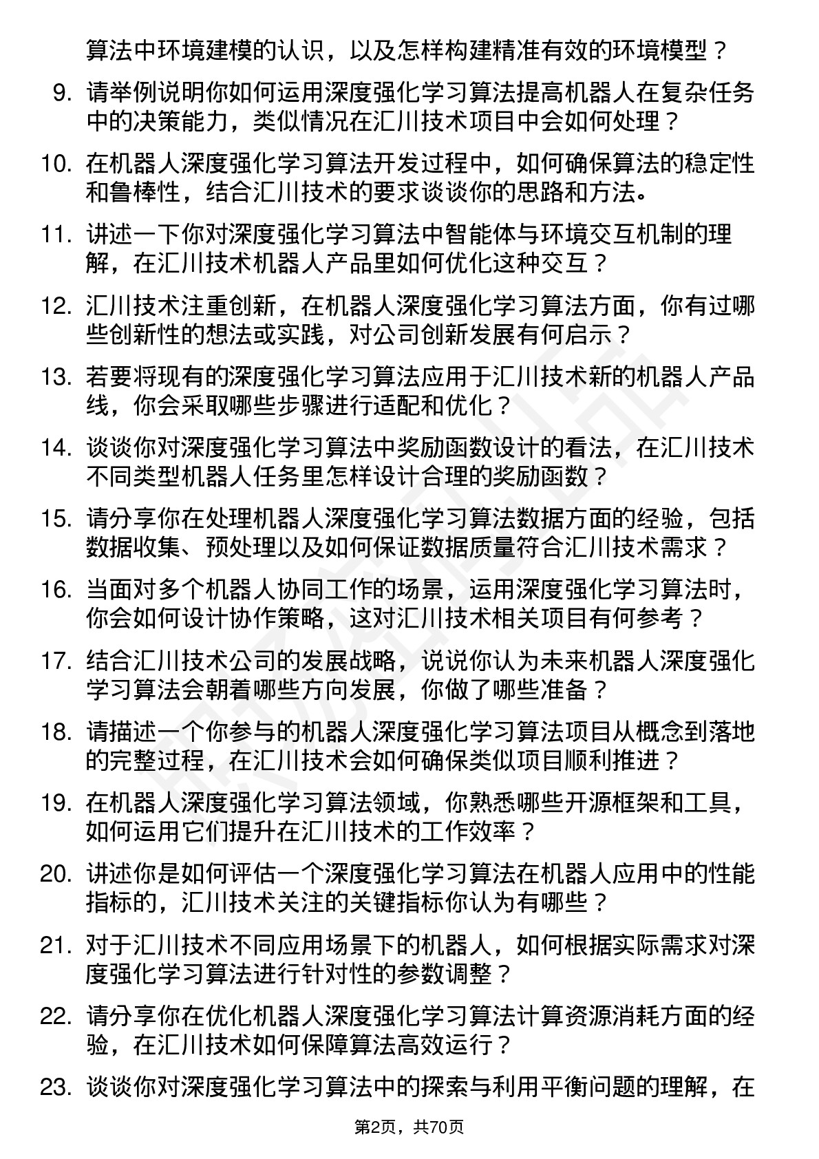 48道汇川技术机器人深度强化学习算法工程师岗位面试题库及参考回答含考察点分析