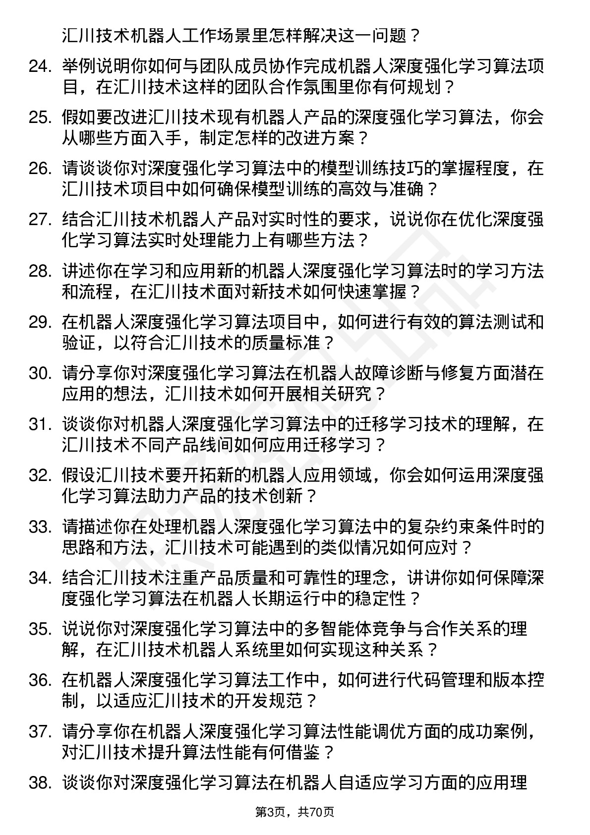 48道汇川技术机器人深度强化学习算法工程师岗位面试题库及参考回答含考察点分析