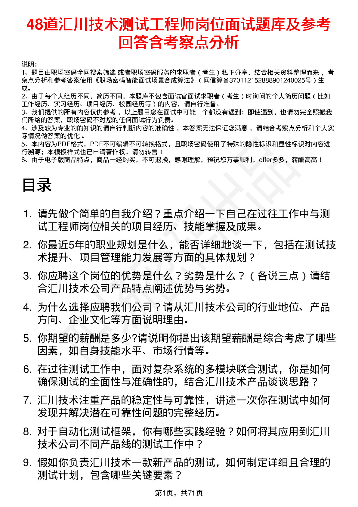 48道汇川技术测试工程师岗位面试题库及参考回答含考察点分析