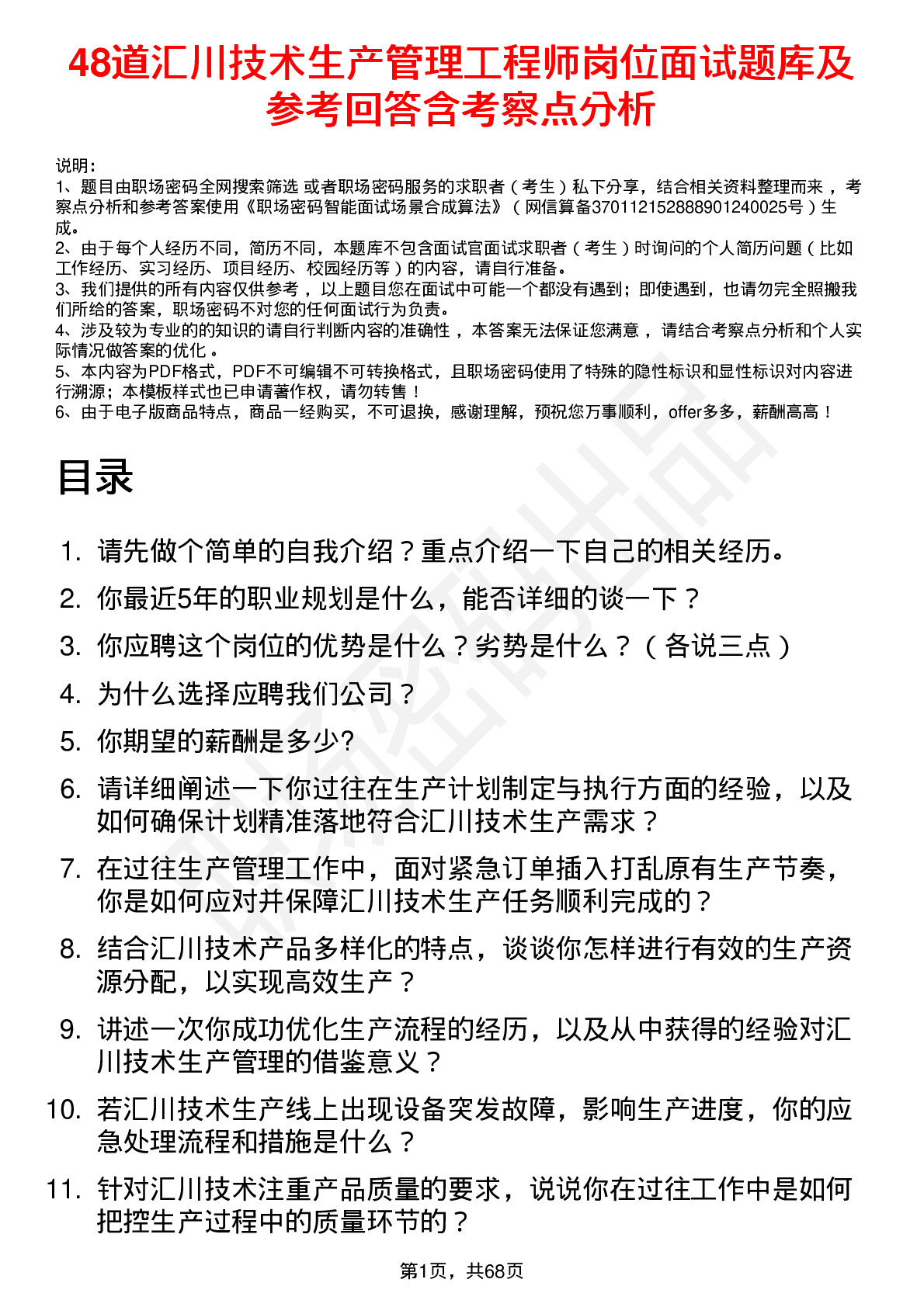 48道汇川技术生产管理工程师岗位面试题库及参考回答含考察点分析