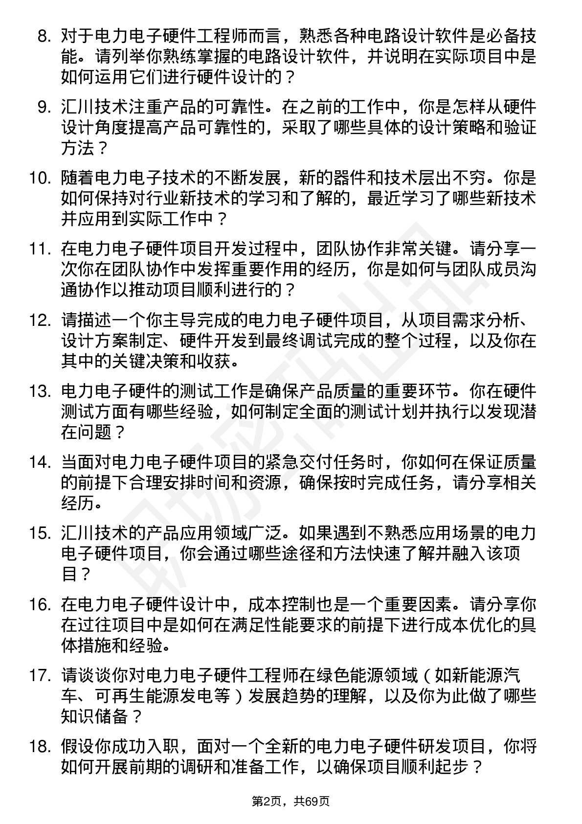 48道汇川技术电力电子硬件工程师岗位面试题库及参考回答含考察点分析