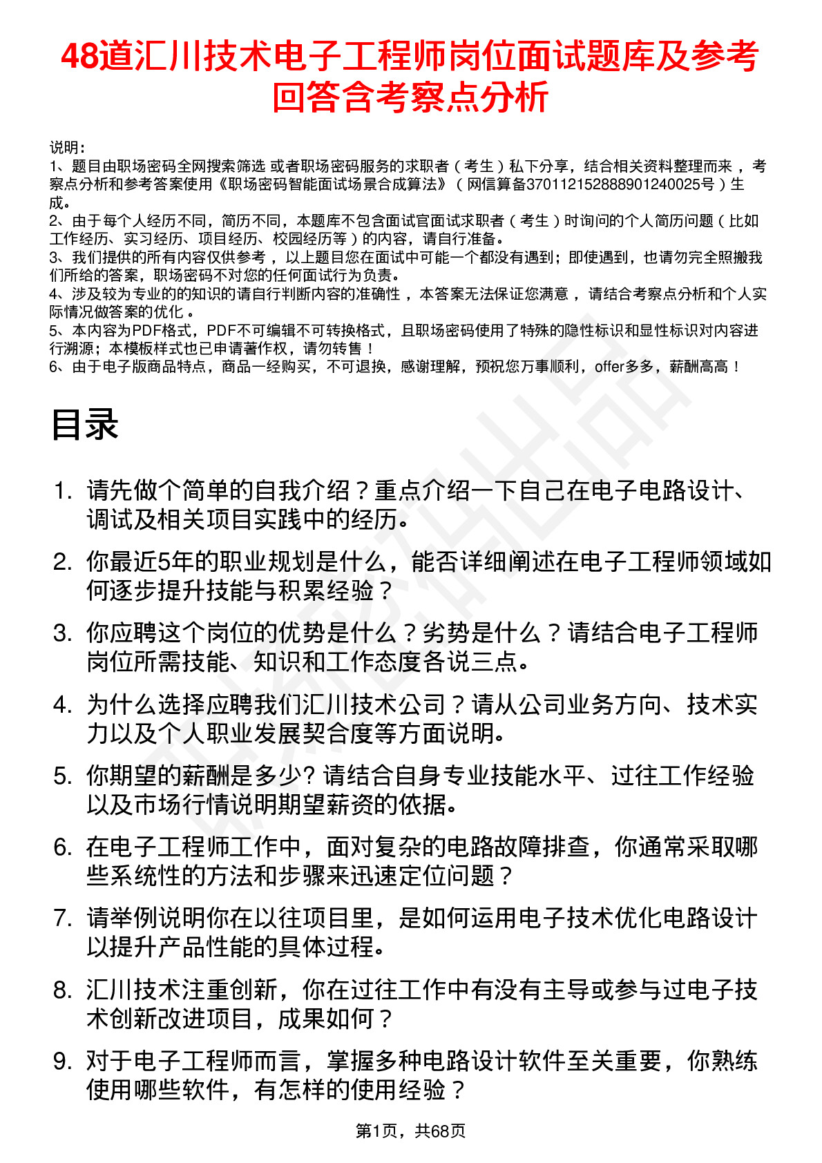 48道汇川技术电子工程师岗位面试题库及参考回答含考察点分析